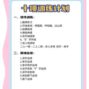 如何提高青少年篮球运动员的敏捷性:两种有效策略及实用经验分享